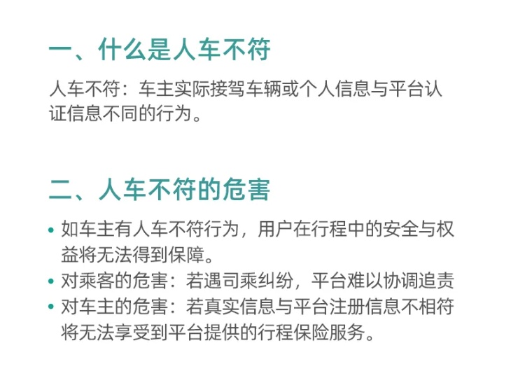 哈啰順風(fēng)車宣布嚴(yán)厲打擊人車不符情況